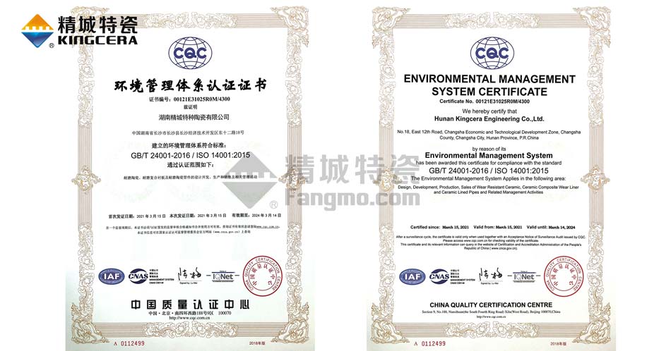 精城特瓷ISO14001環(huán)境管理體系認(rèn)證證書(shū)